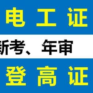 重庆登高证年审资料 九龙坡区登高作业证报名时间