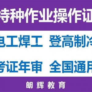 重庆年审高空作业证有哪些流程 渝北区哪里考高空证