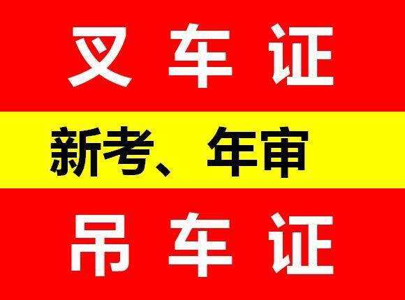 重庆叉车证报名流程是什么多久时间能考