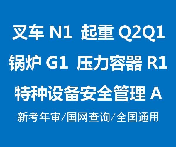 重庆Q1起重机指挥证报名地址要什么条件