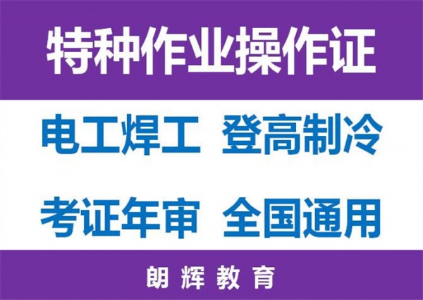 重庆考焊工操作证具体要去哪里报名